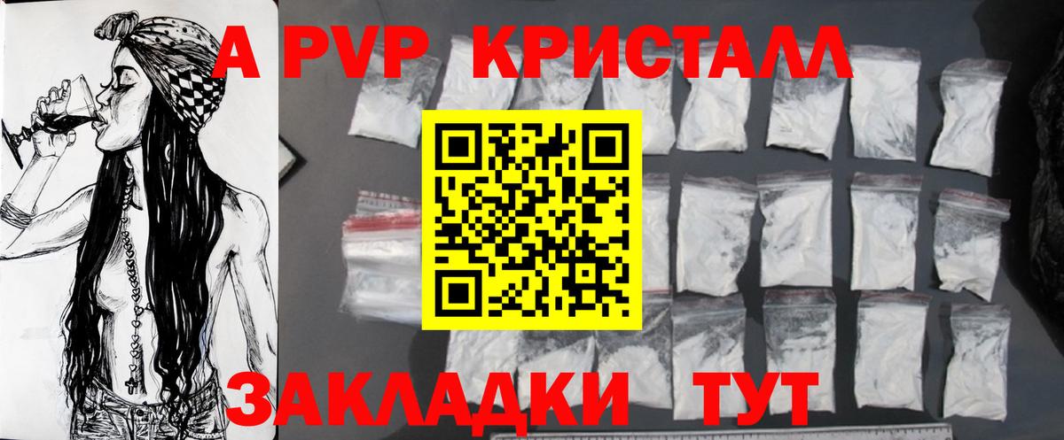 А ПВП крисы CK Йошкар-Ола