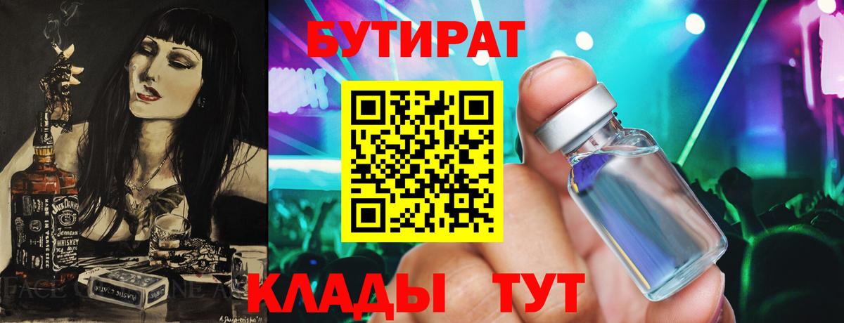 БУТИРАТ  Йошкар-Ола  БУТИРАТ оксана 