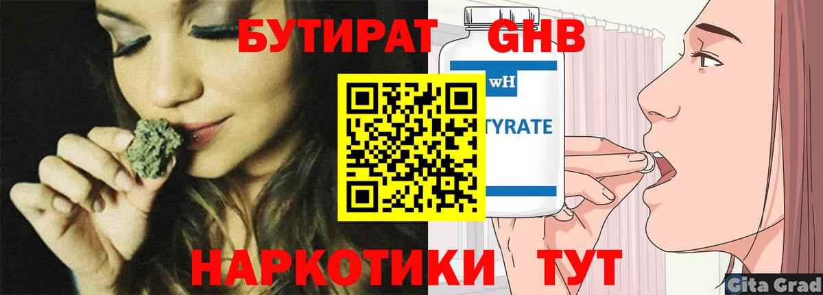 Йошкар-Ола  БУТИРАТ BDO 33%  Вход с VPN 