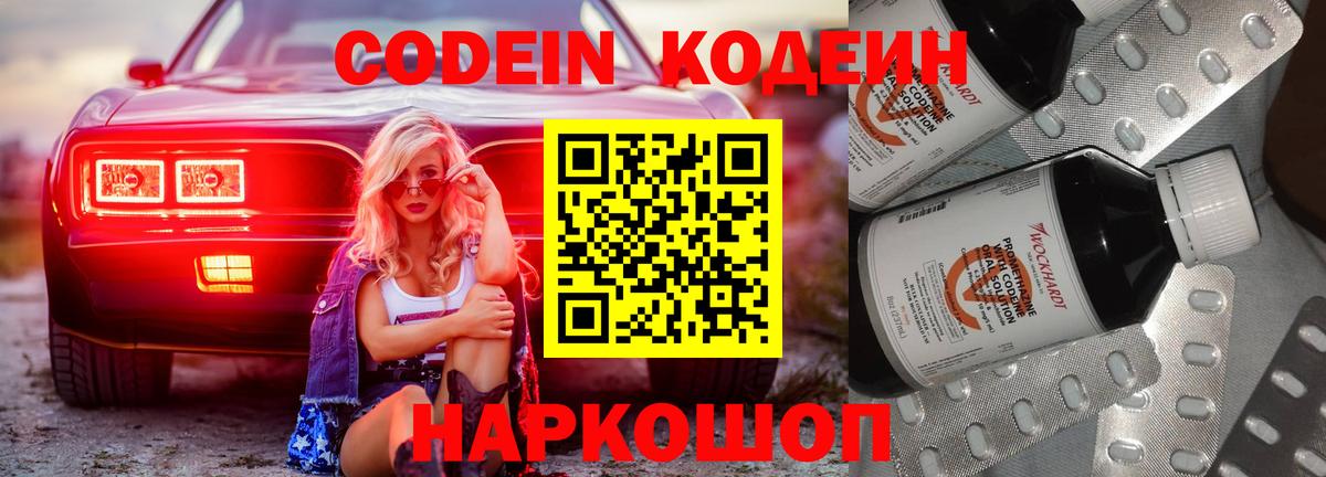 Кодеин напиток Lean (лин)  Codein напиток Lean (лин)  Йошкар-Ола 