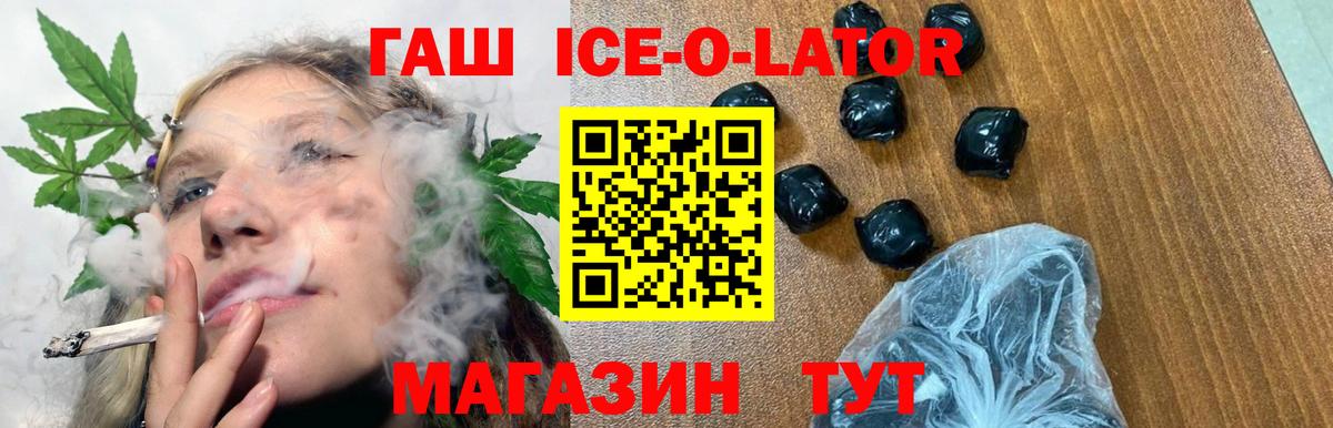 Гашиш ice o lator  Вход с VPN  ГАШ  ГАШ ice o lator  Йошкар-Ола 