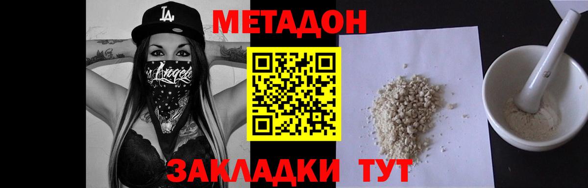 Метадон кристалл  Йошкар-Ола 