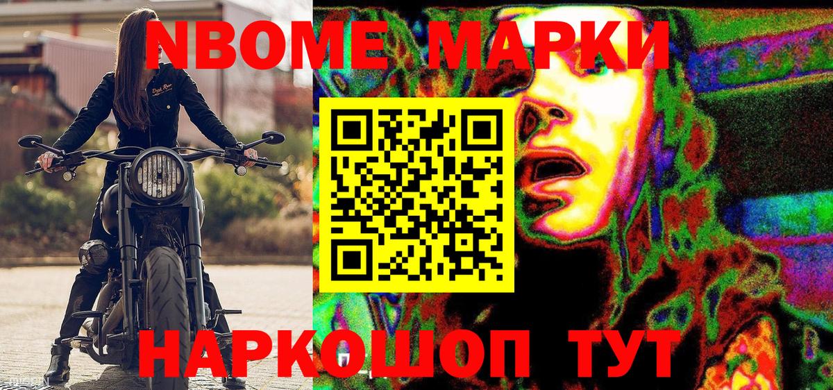 Марки 25I-NBOMe 1,8мг  Йошкар-Ола  Марки NBOMe  Марки 25I-NBOMe 1,8мг 