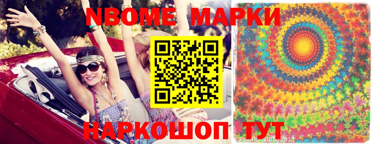 Марки 25I-NBOMe 1500мкг Йошкар-Ола