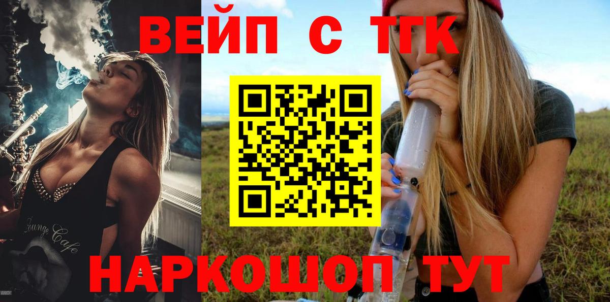 ТГК вейп  Вход с VPN  ТГК жижа  сколько стоит  Йошкар-Ола 